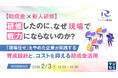 『【助成金×新人研修】研修したのに、なぜ現場で戦力にならないのか？』というテーマのウェビナーを開催