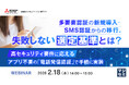 『多要素認証の新規導入・SMS認証からの移行。失敗しない選定基準とは？』というテーマのウェビナーを開催