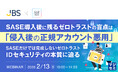 『SASE導入後に残るゼロトラストの盲点は「侵入後の正規アカウント悪用」』というテーマのウェビナーを開催