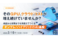 『そのGPU、クラウドコストが増え続けていませんか？』というテーマのウェビナーを開催