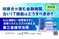 『【再放送】統廃合が進む金融機関、古いIT機器はどうすべきか？』というテーマのウェビナーを開催