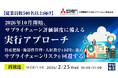 『【再放送】【従業員数500名以上向け】2026年10月開始、サプライチェーン評価制度に備える実行アプローチ』というテーマのウェビナーを開催