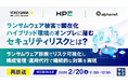 『【再放送】ランサムウェア被害で顕在化、ハイブリッド環境のオンプレに潜むセキュリティリスクとは？』というテーマのウェビナーを開催
