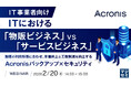 『【IT事業者向け】ITにおける「物販ビジネス」vs「サービスビジネス」』というテーマのウェビナーを開催