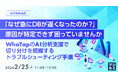『「なぜ急にDBが遅くなったのか？」原因が特定できず困っていませんか』というテーマのウェビナーを開催