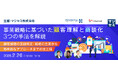 『事業戦略に基づいた顧客理解と商談化、3つの手法を解説』というテーマのウェビナーを開催