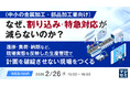 『（中小の金属加工・部品加工業向け）なぜ、割り込み・特急対応が減らないのか？』というテーマのウェビナーを開催