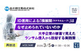 『【再放送】ID悪用による「横展開（ラテラルムーブ）」は、なぜ止められていないのか』というテーマのウェビナーを開催
