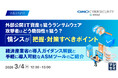 『外部公開IT資産を狙うランサムウェア、攻撃者はどう脆弱性を狙う？　情シスが把握・対策すべきポイント』というテーマのウェビナーを開催