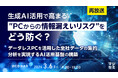 『【再放送】生成AI活用で高まる“PCからの情報漏えいリスク”をどう防ぐ？』というテーマのウェビナーを開催