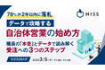 『78%が2年以内に落札——データで攻略する自治体営業の始め方』というテーマのウェビナーを開催