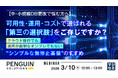 『【中・小規模DB更改で悩む方へ】可用性・運用・コストで選ばれる「第三の選択肢」をご存じですか？ 』というテーマのウェビナーを開催