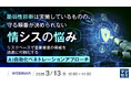 『脆弱性診断は実施しているものの、守る順番が決められない情シスの悩み』というテーマのウェビナーを開催