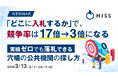 『「どこに入札するか」で、競争率は17倍→3倍になる』というテーマのウェビナーを開催
