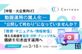『【中堅・大企業向け】動画運用の属人化―“公開して終わり”になっていませんか？』というテーマのウェビナーを開催