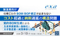 『【製造業向け】仕様ごとのBOM/BOP修正が止まらない コスト超過と納期遅延の構造問題』というテーマのウェビナーを開催