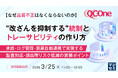 『【なぜ品質不正はなくならないのか】“改ざんを抑制する”統制とトレーサビリティの作り方』というテーマのウェビナーを開催