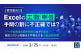 『【管理職向け】Excelの工数申告、手間の割に不正確では？』というテーマのウェビナーを開催