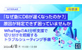 『【再放送】「なぜ急にDBが遅くなったのか？」原因が特定できず困っていませんか』というテーマのウェビナーを開催