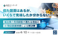 『似た図面はあるが、いくらで見積したか分からない…』というテーマのウェビナーを開催