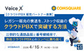 『【クラウドPBX販売パートナー募集】レガシー販売の衰退を、ストック収益のクラウドPBXで突破する方法』というテーマのウェビナーを開催