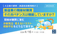 『【大企業の購買・調達担当者様向け】製造業の間接材購買、そのガバナンスは機能していますか？』というテーマのウェビナーを開催