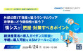 『外部公開IT資産を狙うランサムウェア、攻撃者はどう脆弱性を狙う？　情シスが把握・対策すべきポイント』というテーマのウェビナーを開催