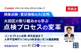 『【再放送】＜橋梁点検・変状検知のAI活用＞大田区の取り組みから学ぶ点検プロセスの変革』というテーマのウェビナーを開催