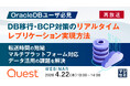 『【再放送】【OracleDBユーザ必見】DB移行・BCP対策のリアルタイムレプリケーション実現方法』というテーマのウェビナーを開催