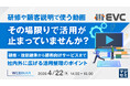 『研修や顧客説明で使う動画、その場限りで活用が止まっていませんか？』というテーマのウェビナーを開催
