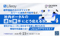 『標準機能のカスタマイズやAIツール連携の可能性など、社内ポータルの追加要件にどう応えるか』というテーマのウェビナーを開催