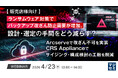 『【販売店様向け】ランサムウェア対策でバックアップ改ざん防止需要が増加。設計・選定の手間をどう減らす？』というテーマのウェビナーを開催