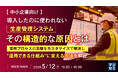 『【中小企業向け】導入したのに使われない生産管理システム、その構造的な原因とは』というテーマのウェビナーを開催