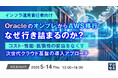 『【インフラ運用責任者向け】OracleのオンプレからAWS移行、なぜ行き詰まるのか？』というテーマのウェビナーを開催