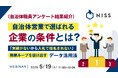 『（自治体職員アンケート結果紹介）自治体営業で選ばれる企業の条件とは？』というテーマのウェビナーを開催