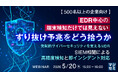 『【500名以上の企業向け】EDR中心の端末検知だけでは見えない、すり抜け予兆をどう拾うか』というテーマのウェビナーを開催