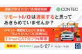 『【再放送】【遅延が許されない高精度制御】リモートI/Oは遅延すると思ってあきらめていませんか？』というテーマのウェビナーを開催