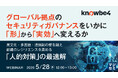 『グローバル拠点のセキュリティガバナンスをいかに「形」から「実効」へ変えるか』というテーマのウェビナーを開催