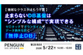 『【複雑なクラスタはもう不要】止まらないDB基盤は“シンプルな構成”で実現できる』というテーマのウェビナーを開催