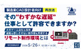 『 【再放送】【製造業CAD設計者向け】その“わずかな遅延”、仕事として許容できますか？』というテーマのウェビナーを開催