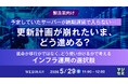 『【製造業向け】予定していたサーバーが納期遅延で入らない…更新計画が崩れたいま、どう進める？』というテーマのウェビナーを開催