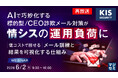 『【再放送】AIで巧妙化する標的型／CEO詐欺メール対策が情シスの運用負荷に』というテーマのウェビナーを開催