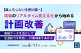 『【属人化しない生産計画へ】現場のリアルタイム見える化から始める計画改善』というテーマのウェビナーを開催