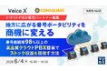 『【クラウドPBX販売パートナー募集】地方に広がる番号ポータビリティを商機に変える』というテーマのウェビナーを開催