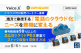 『【クラウドPBX販売パートナー募集】地方に広がる番号ポータビリティを商機に変える』というテーマのウェビナーを開催