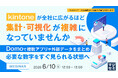 『kintoneが全社に広がるほど、集計・可視化が複雑になっていませんか』というテーマのウェビナーを開催