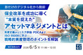 『【形だけのデジタル化から脱却】保全改革を成功に導く“本質を捉えた”アセットマネジメントとは』というテーマのウェビナーを開催