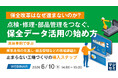 『【保全改革はなぜ進まないのか】点検・修理・部品管理をつなぐ、保全データ活用の始め方』というテーマのウェビナーを開催