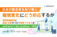 『日本の製造業を取り巻く環境変化にどう即応するか～実際原価管理と調達・生産をつなぐ業務プロセスをmcframe7×ServiceNowで実現～』というテーマのウェビナーを開催