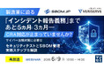 『【再放送】製造業に迫る「インシデント報告義務」まであと3ヵ月―CRA対応が止まっていませんか？』というテーマのウェビナーを開催